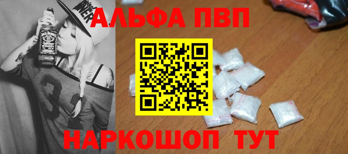 Отрадный  Alfa_PVP СК  А ПВП СК  A PVP  Вход с VPN  где купить наркотик  Альфа ПВП VHQ 