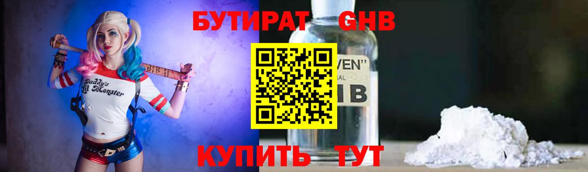 БУТИРАТ бутик  Вход с VPN  Отрадный 