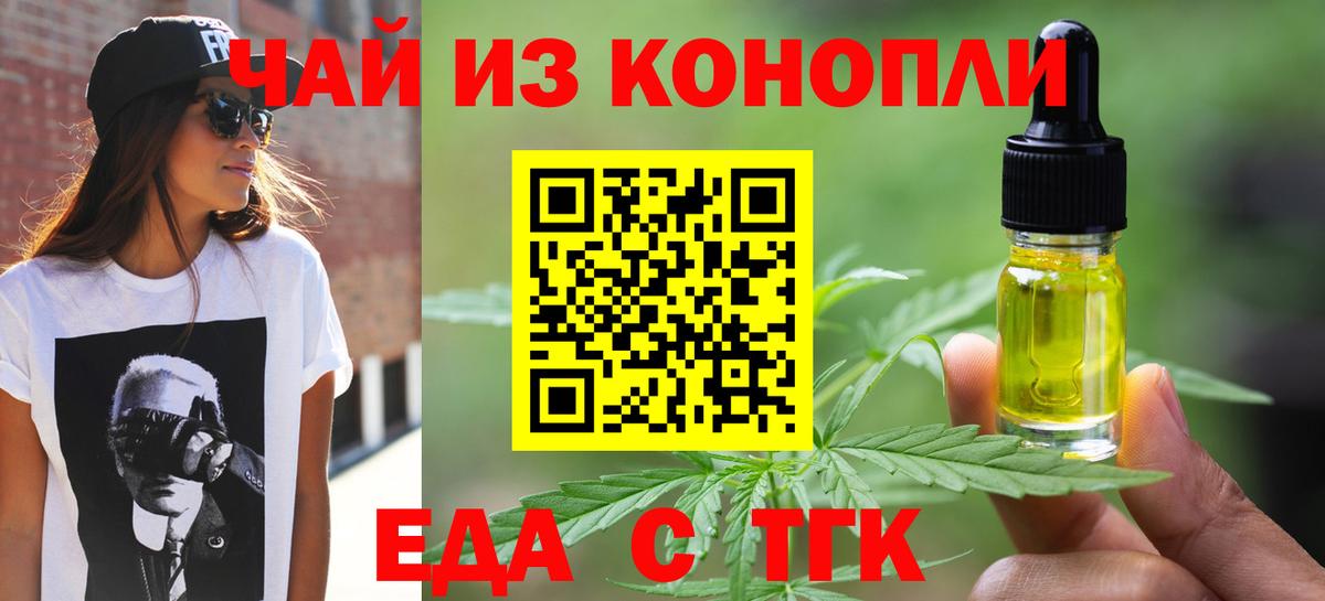 Отрадный  Еда ТГК марихуана  Вход с VPN 