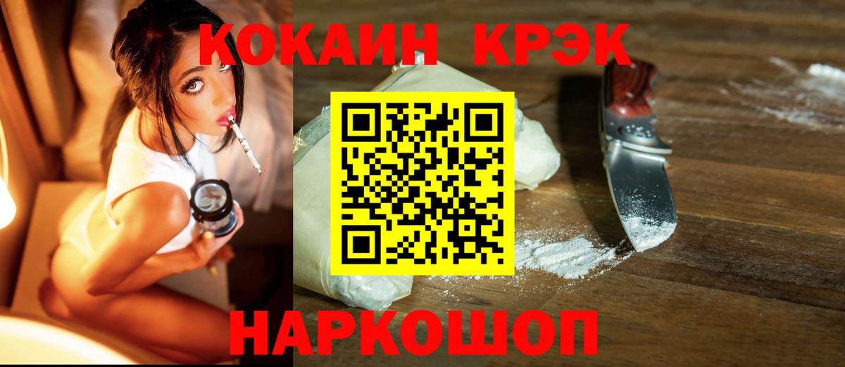 Отрадный  КОКАИН  Вход с VPN  Кокаин VHQ 