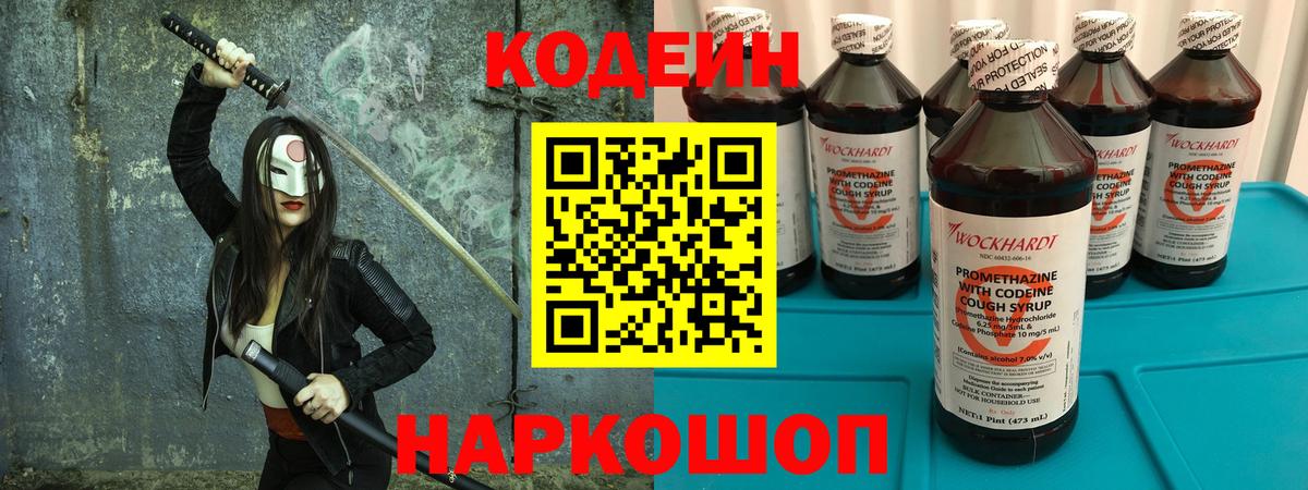 Отрадный  Кодеин напиток Lean (лин)  Вход с VPN  Codein Purple Drank 