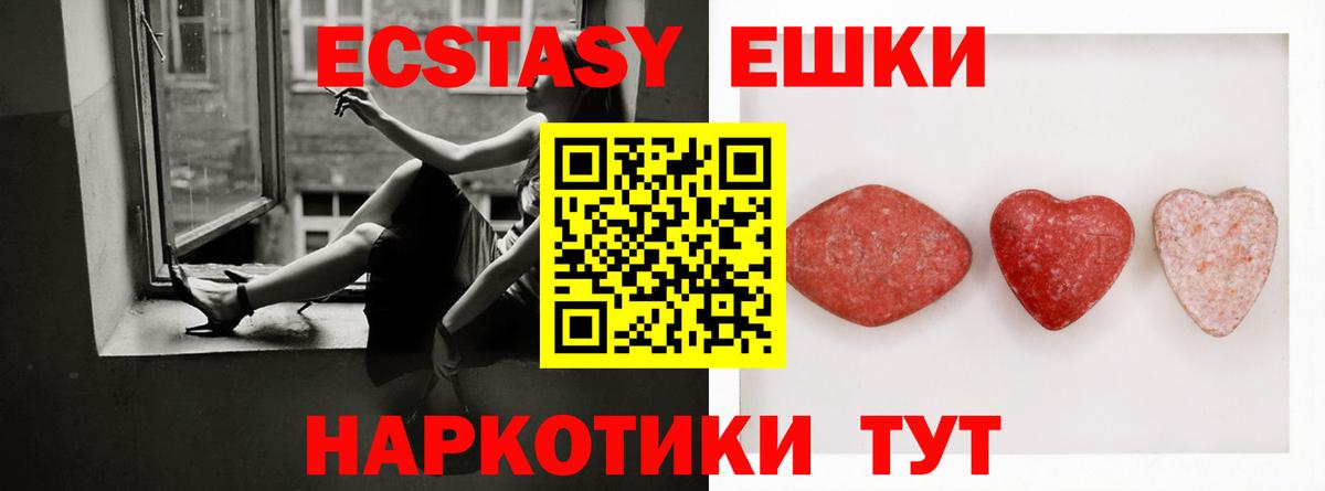 Ecstasy 250 мг Отрадный