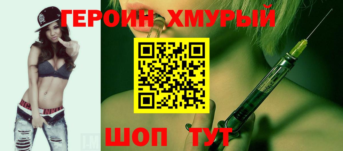 Героин VHQ  Вход с VPN  ГЕРОИН  Отрадный 