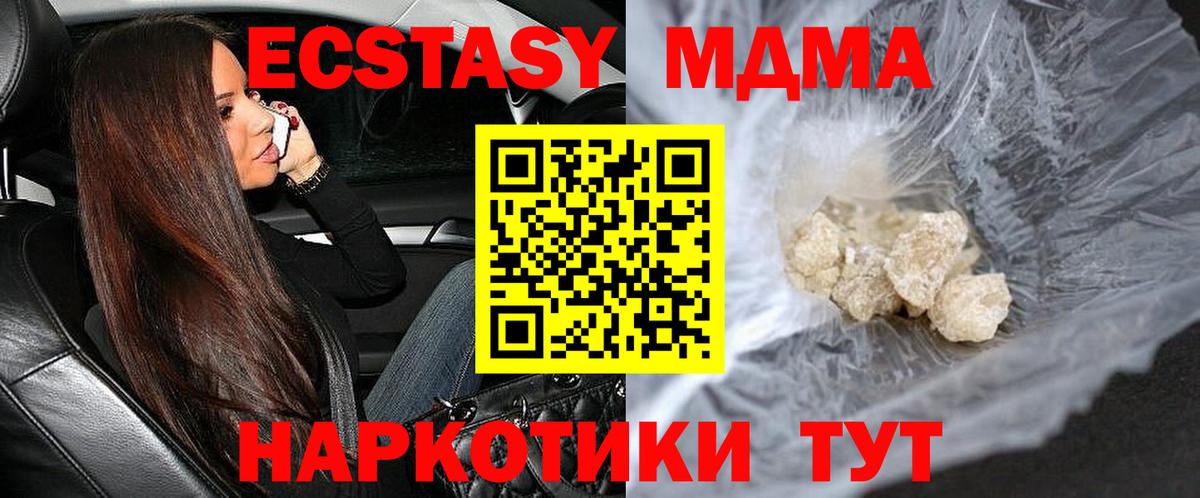 МДМА кристаллы Отрадный