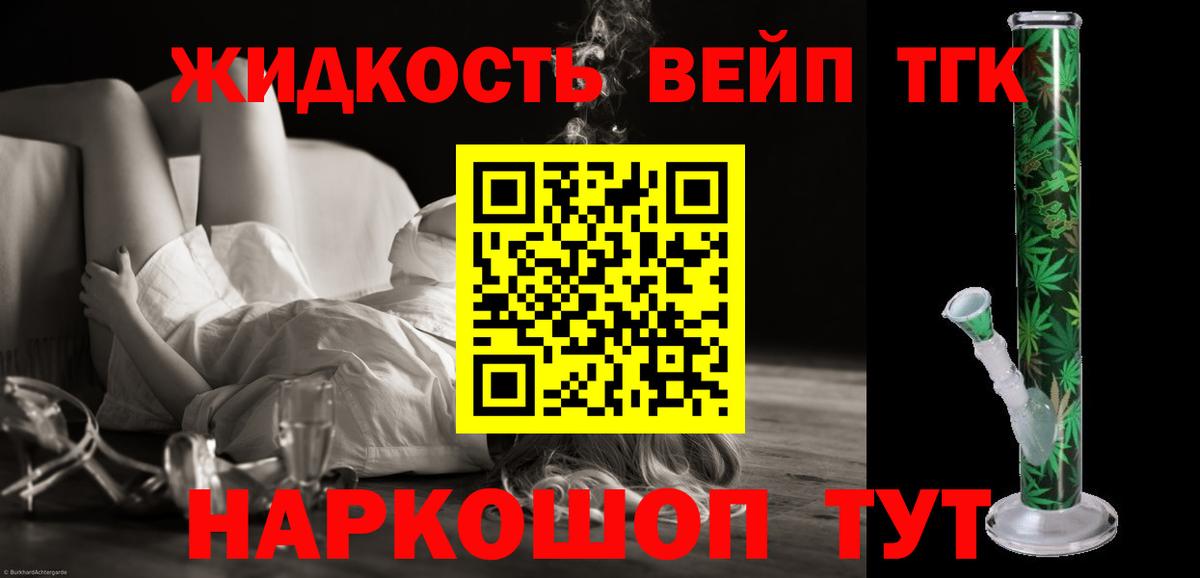 Дистиллят ТГК вейп  цены наркотик  Отрадный  Вход с VPN  ТГК гашишное масло 